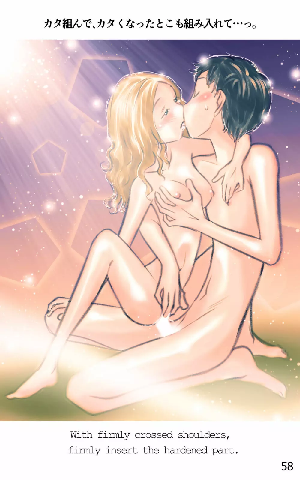 ONE FLAME EROTICS ヒトコマエロマン2019 アダルト版 - page58