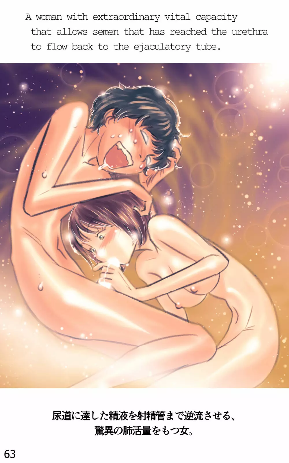 ONE FLAME EROTICS ヒトコマエロマン2019 アダルト版 - page63