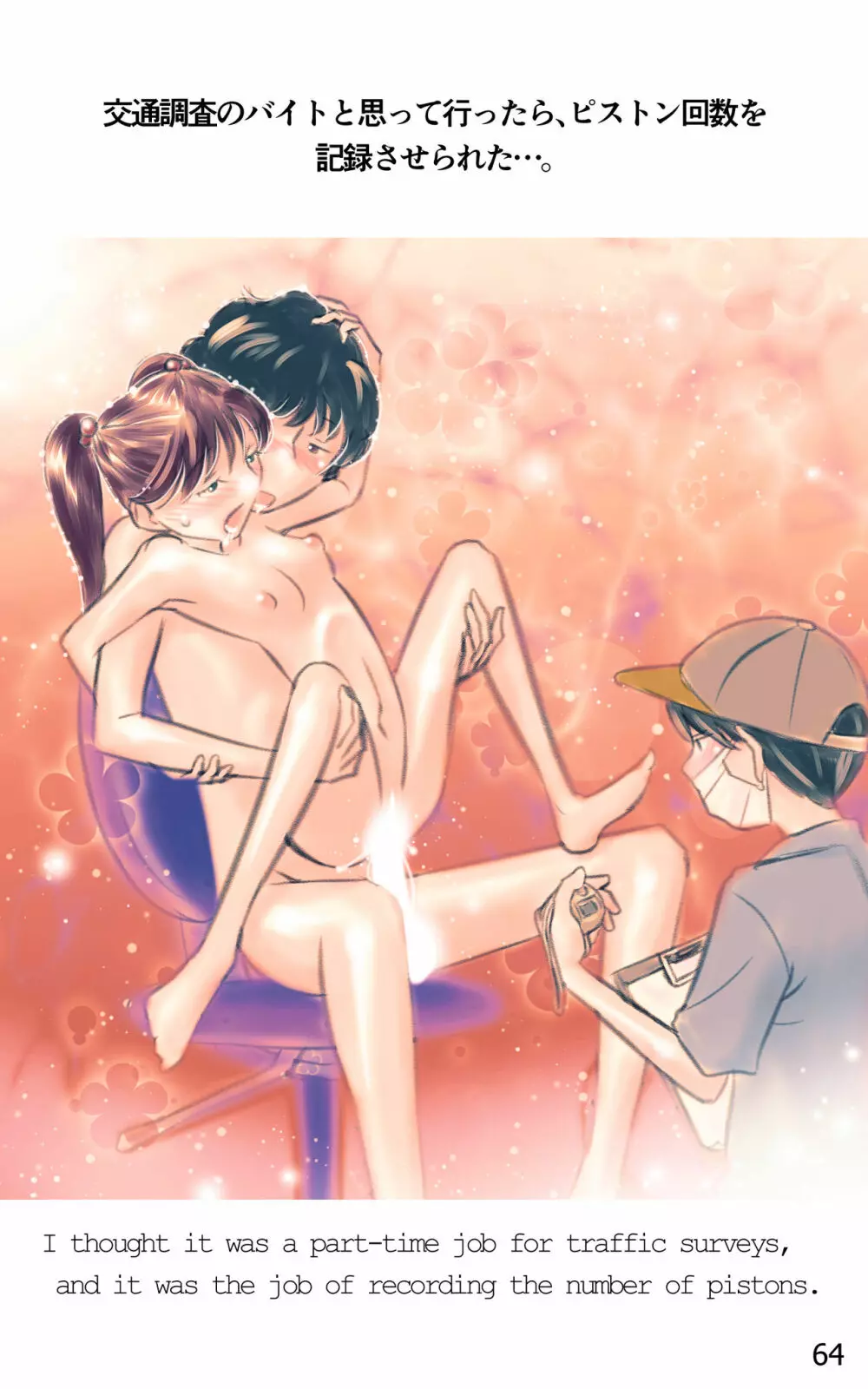 ONE FLAME EROTICS ヒトコマエロマン2019 アダルト版 - page64