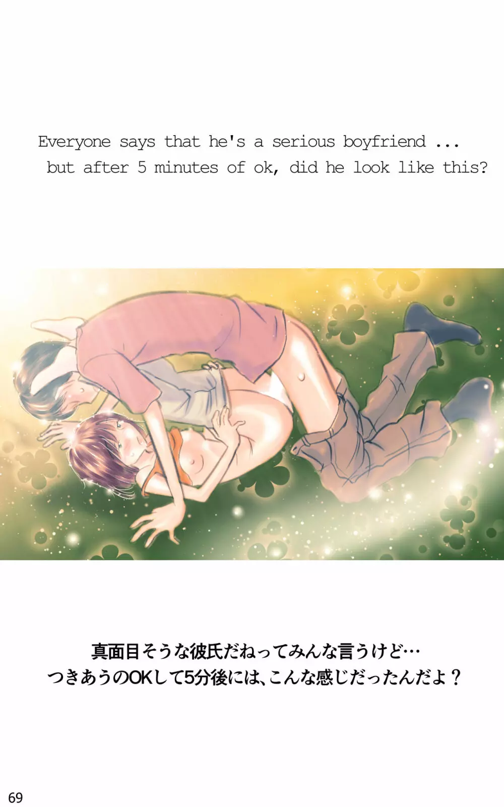 ONE FLAME EROTICS ヒトコマエロマン2019 アダルト版 - page69