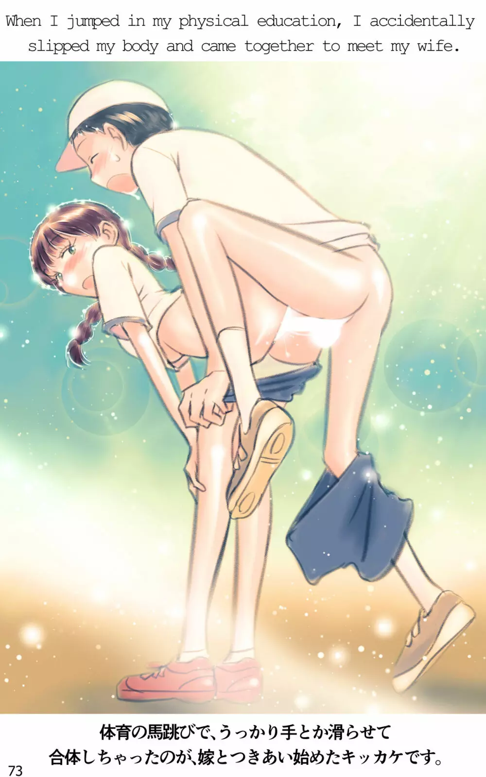 ONE FLAME EROTICS ヒトコマエロマン2019 アダルト版 - page73