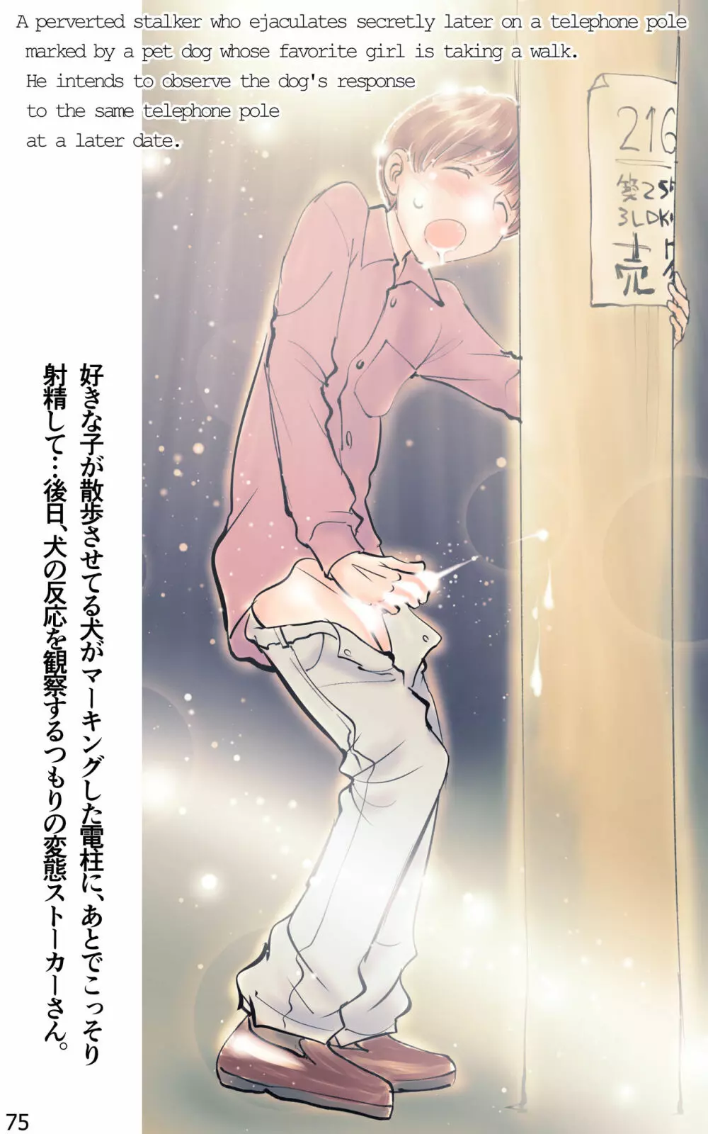 ONE FLAME EROTICS ヒトコマエロマン2019 アダルト版 - page75