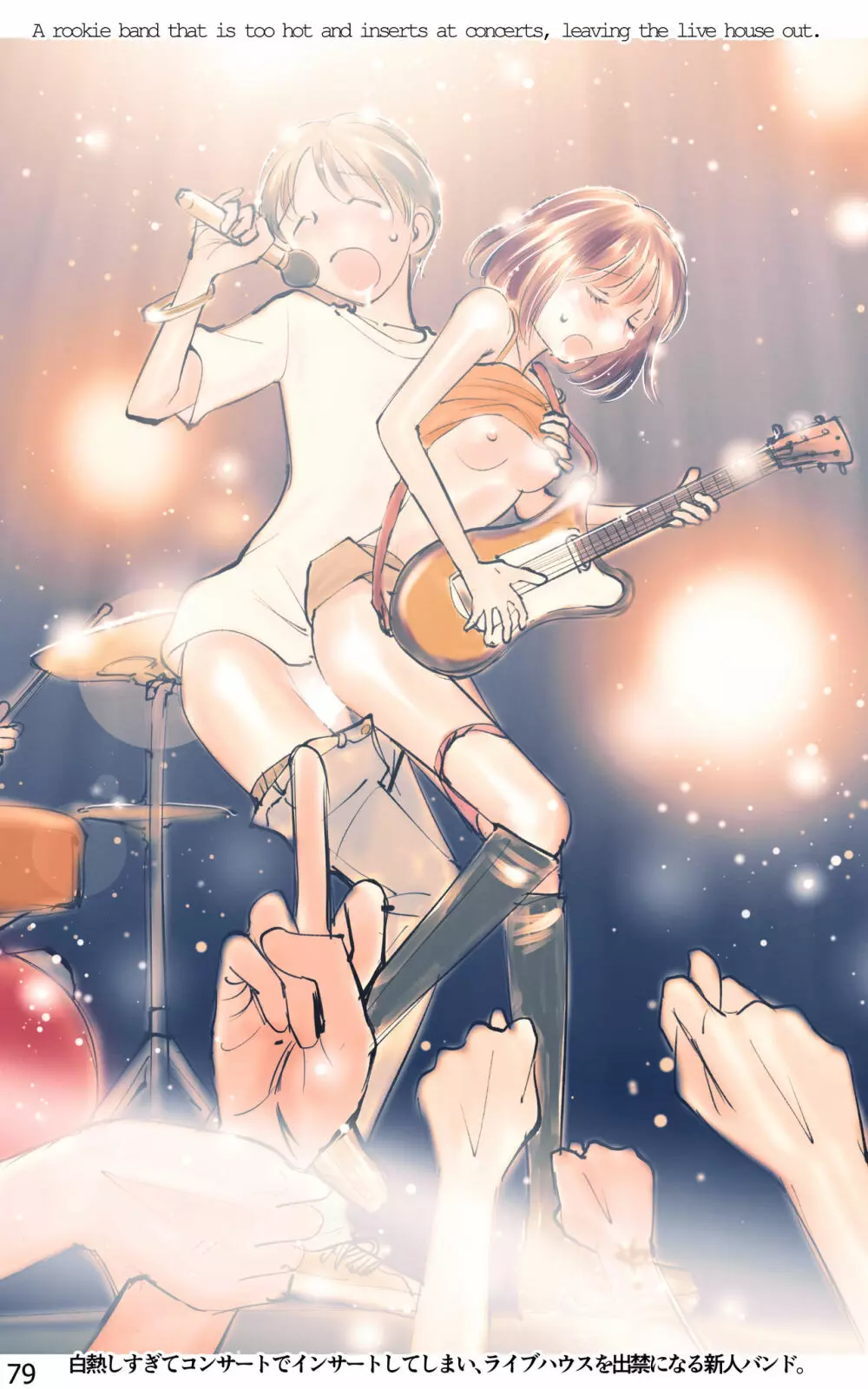 ONE FLAME EROTICS ヒトコマエロマン2019 アダルト版 - page79