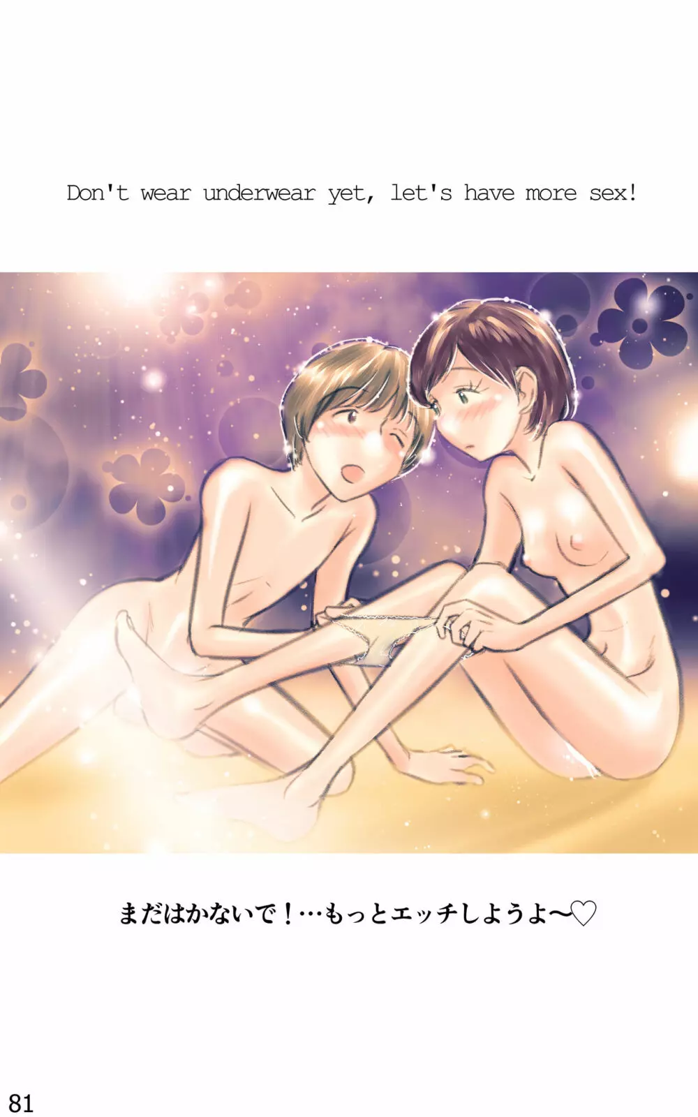 ONE FLAME EROTICS ヒトコマエロマン2019 アダルト版 - page81