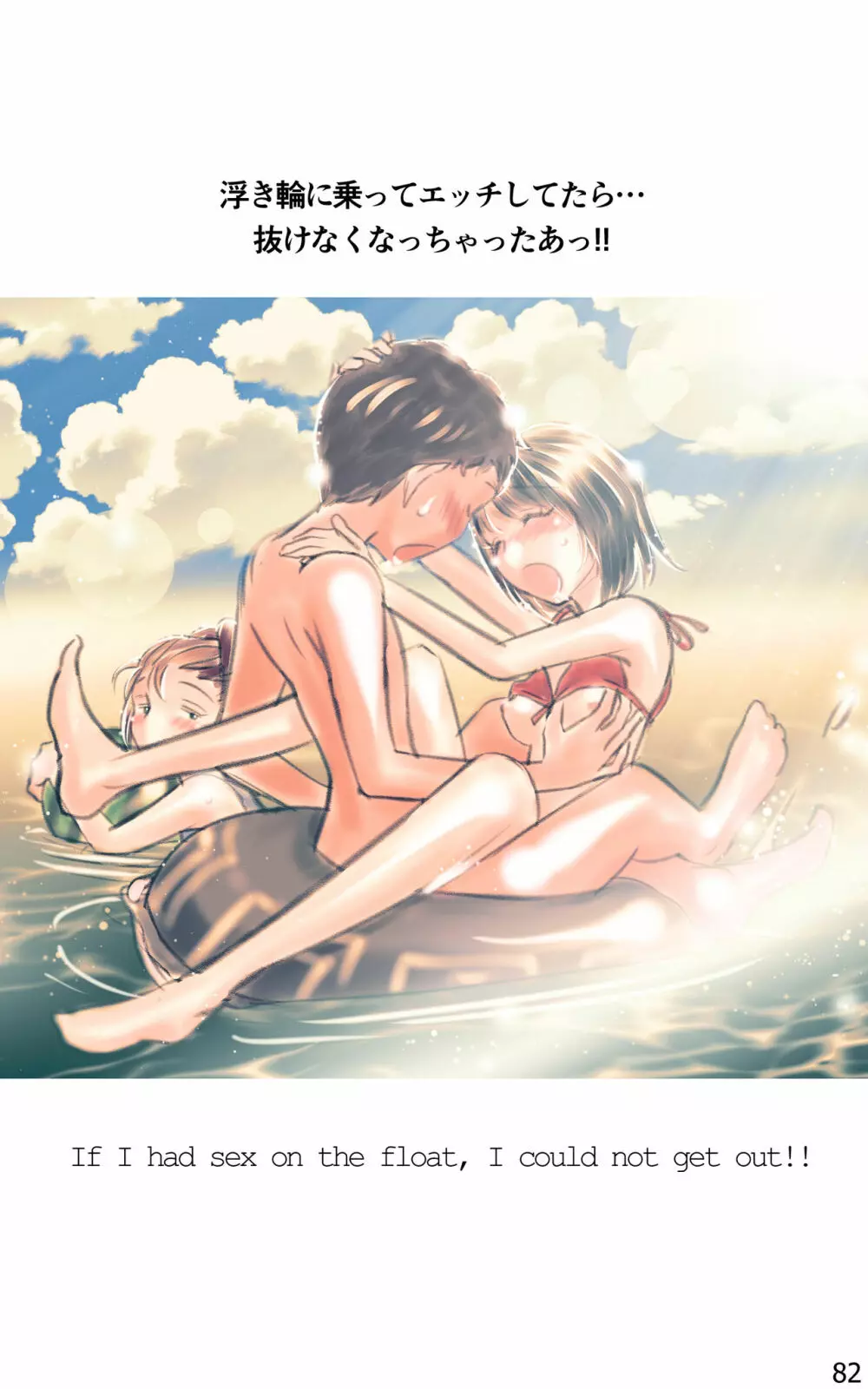 ONE FLAME EROTICS ヒトコマエロマン2019 アダルト版 - page82