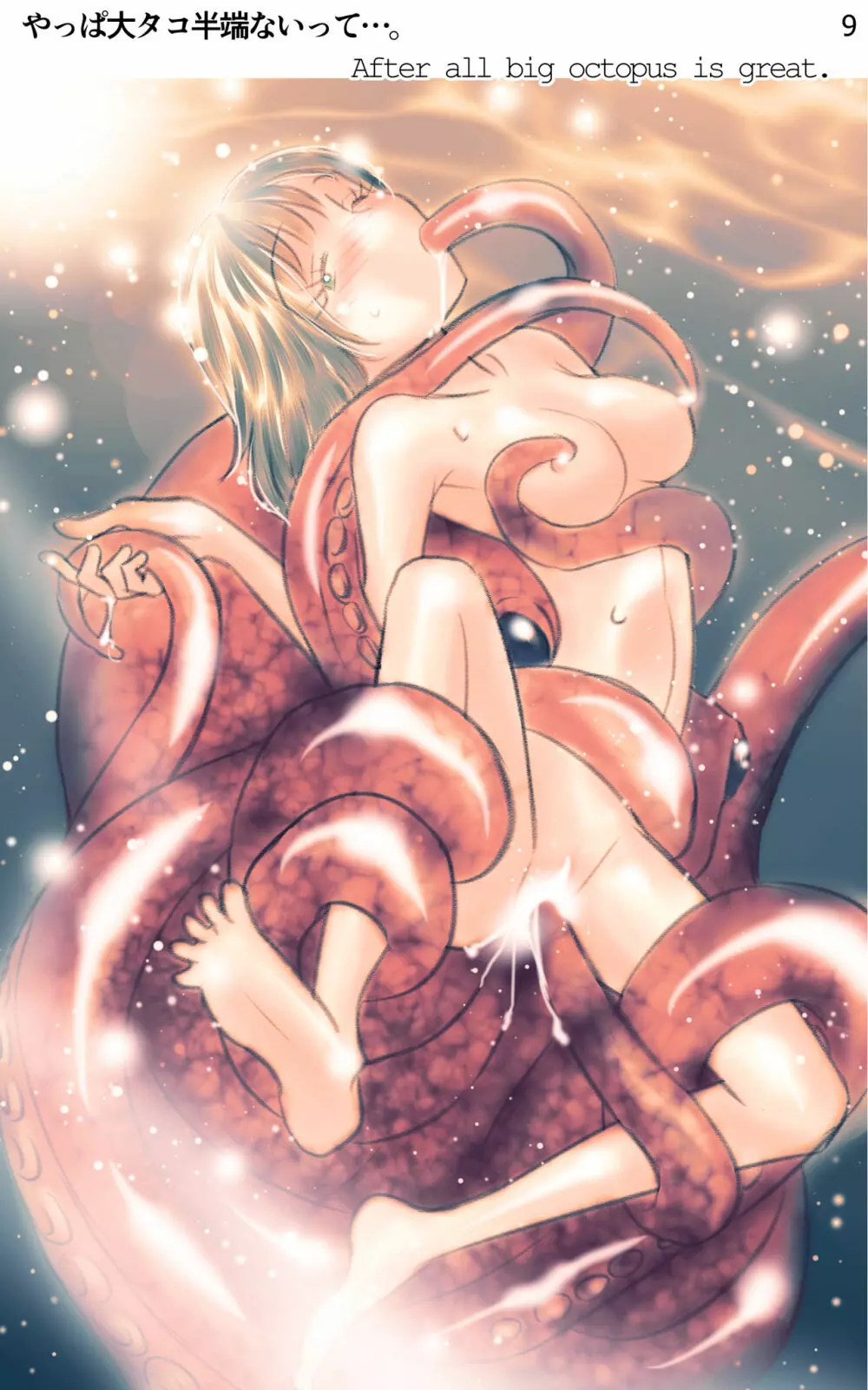 ONE FLAME EROTICS ヒトコマエロマン2019 アダルト版 - page9