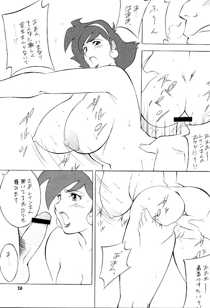 NEXT Climax Magazine 9 スパロボ系ヒロイン特集号II - page18