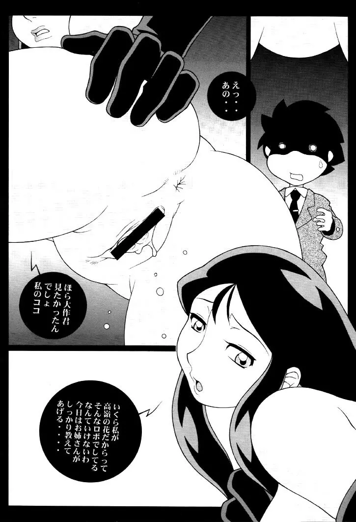 NEXT Climax Magazine 9 スパロボ系ヒロイン特集号II - page28