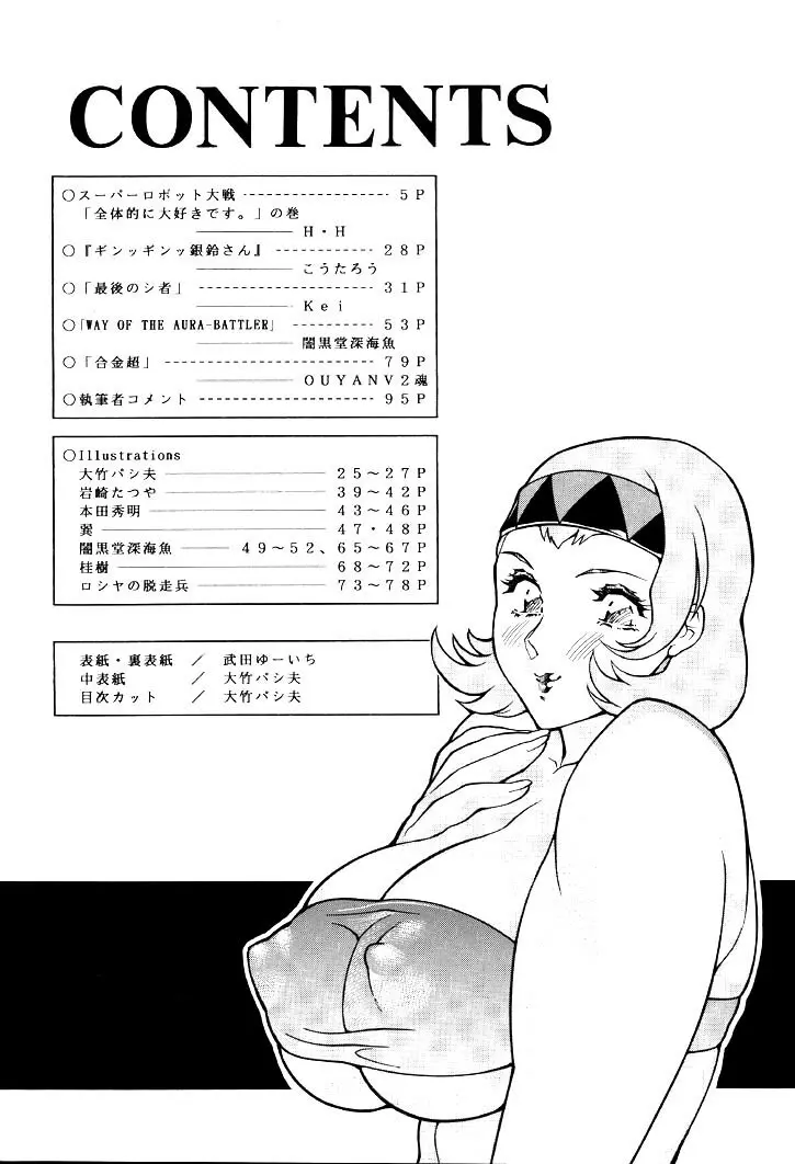 NEXT Climax Magazine 9 スパロボ系ヒロイン特集号II - page3