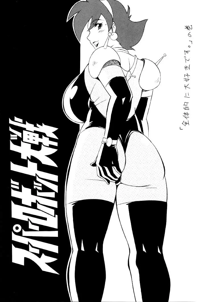 NEXT Climax Magazine 9 スパロボ系ヒロイン特集号II - page4