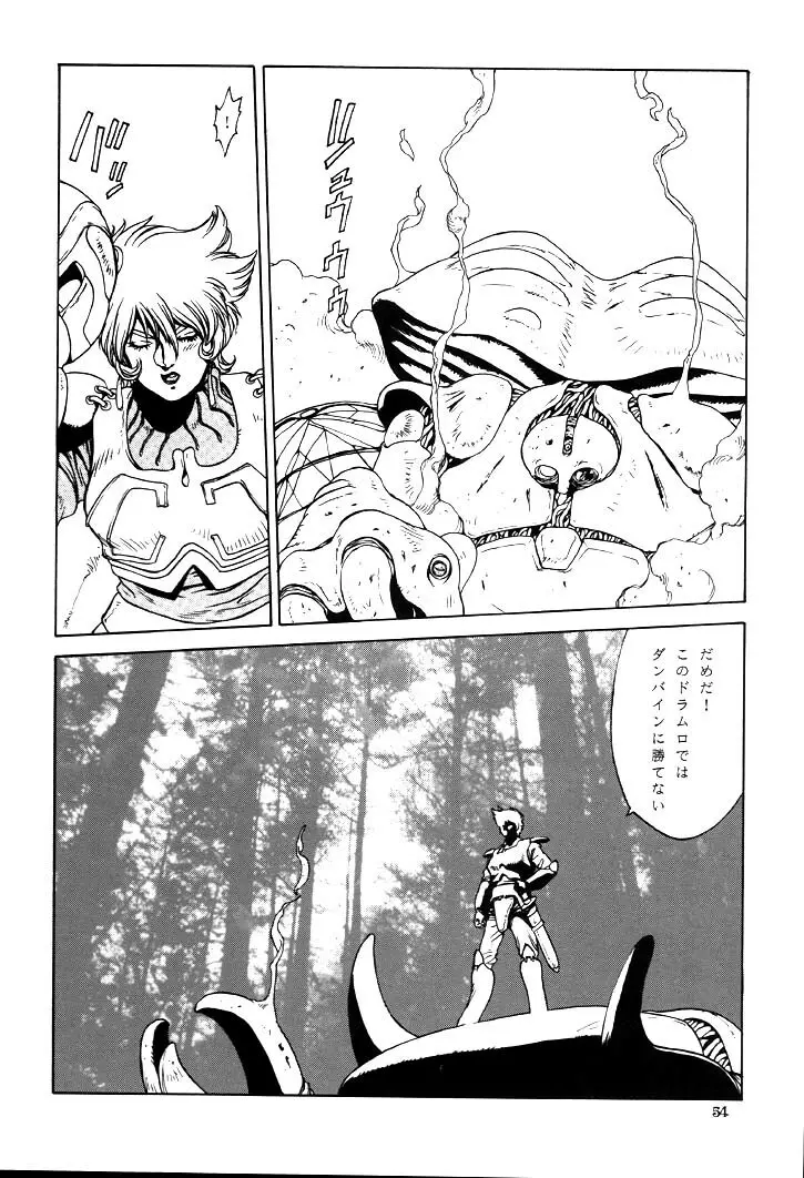 NEXT Climax Magazine 9 スパロボ系ヒロイン特集号II - page53