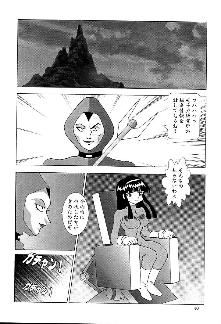 NEXT Climax Magazine 9 スパロボ系ヒロイン特集号II - page79