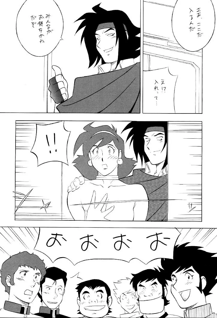 NEXT Climax Magazine 9 スパロボ系ヒロイン特集号II - page8