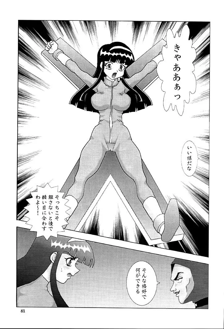 NEXT Climax Magazine 9 スパロボ系ヒロイン特集号II - page80