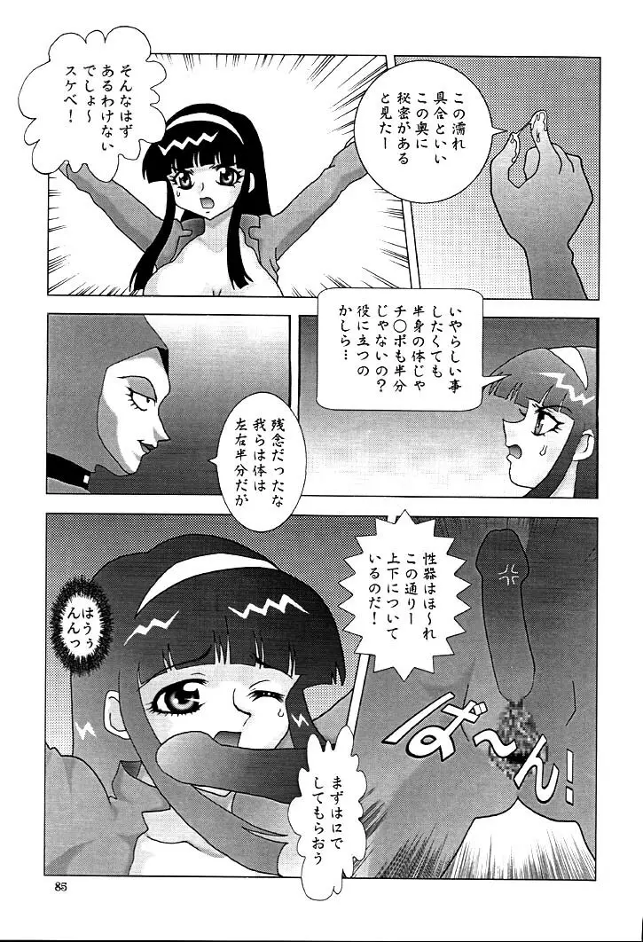NEXT Climax Magazine 9 スパロボ系ヒロイン特集号II - page84