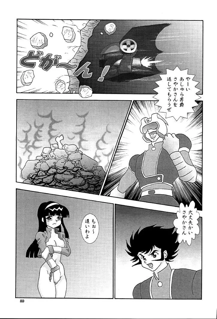NEXT Climax Magazine 9 スパロボ系ヒロイン特集号II - page88