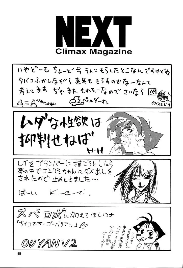 NEXT Climax Magazine 9 スパロボ系ヒロイン特集号II - page94