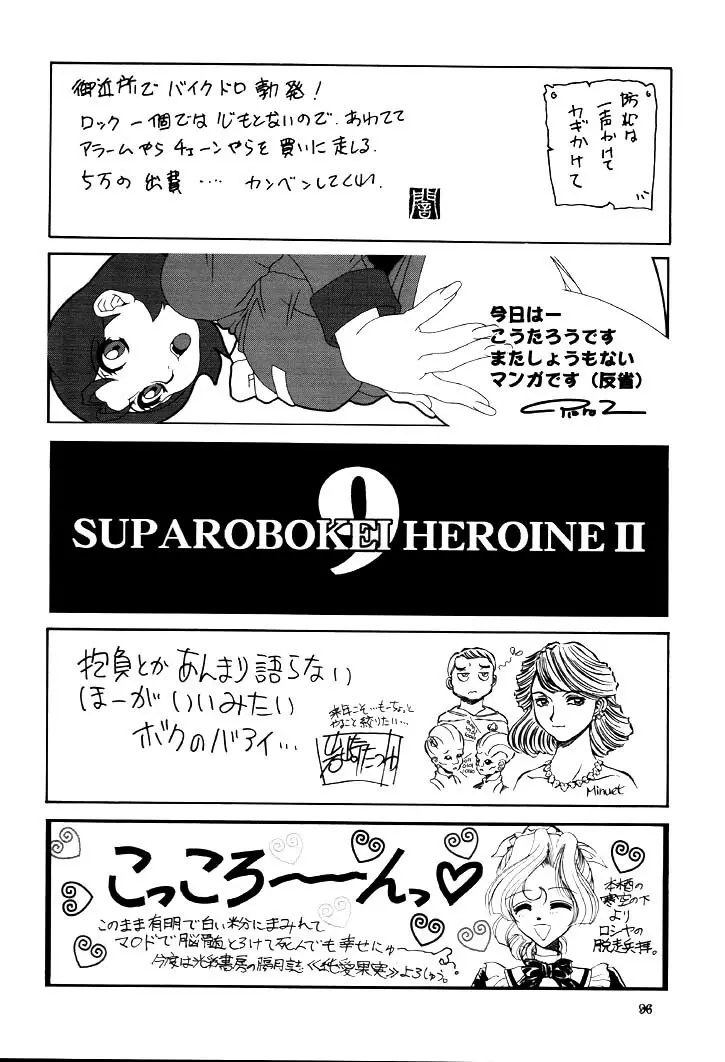 NEXT Climax Magazine 9 スパロボ系ヒロイン特集号II - page95