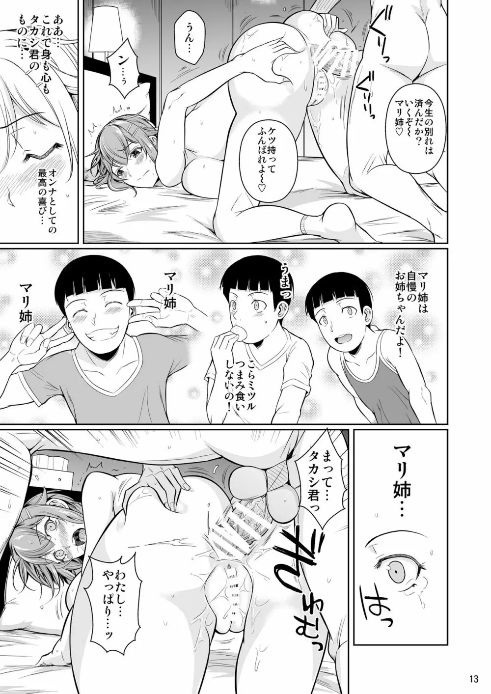 冬虫夏草8〜親友の姉妹を貪る夏〜最終章 - page14