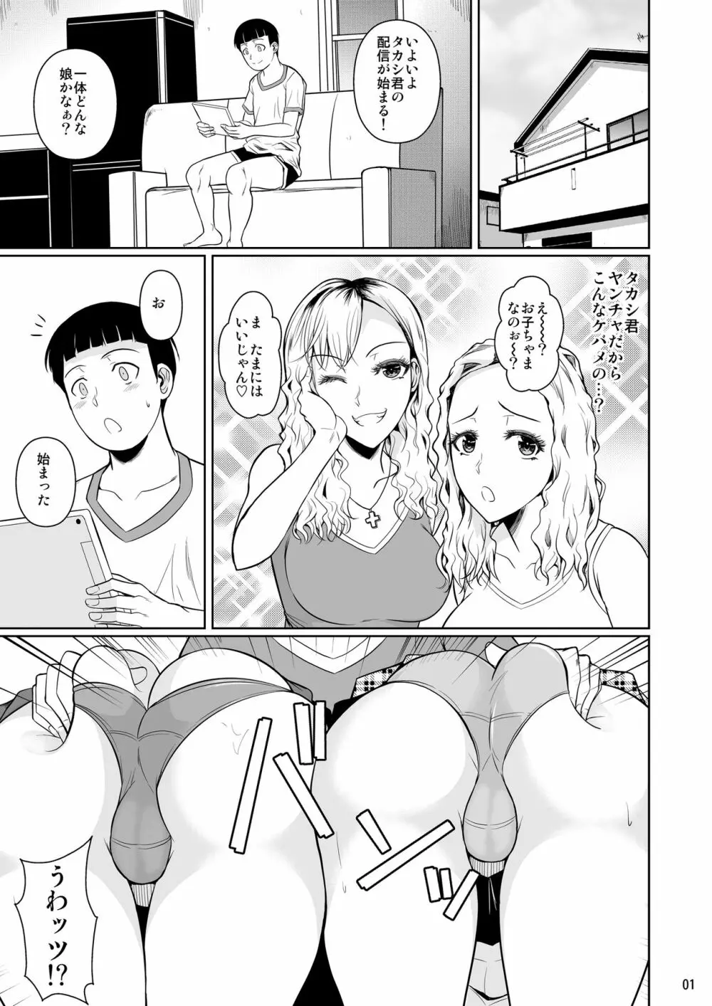 冬虫夏草8〜親友の姉妹を貪る夏〜最終章 - page2
