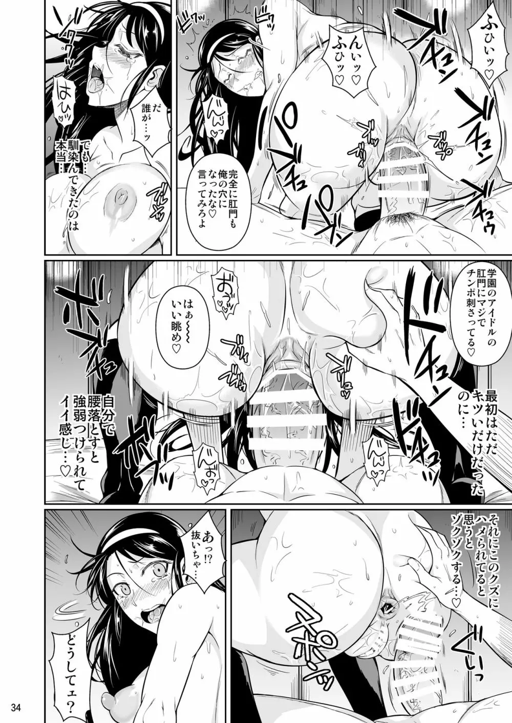 冬虫夏草8〜親友の姉妹を貪る夏〜最終章 - page35