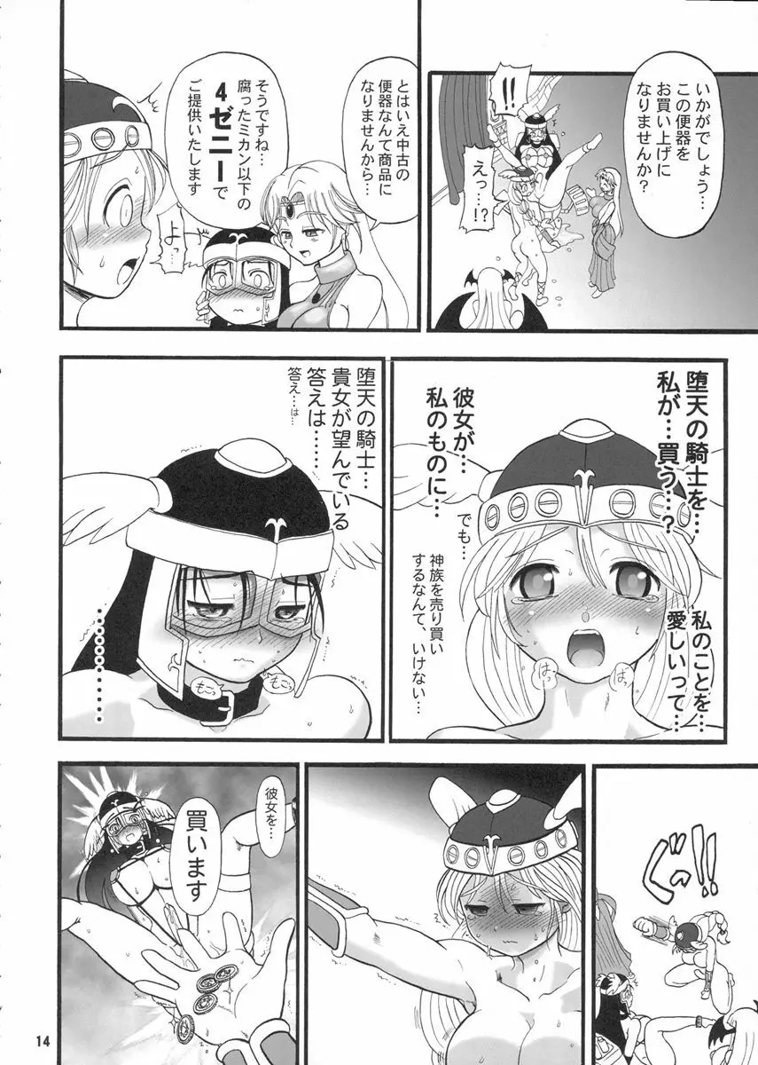 ふたなムカプ - page13