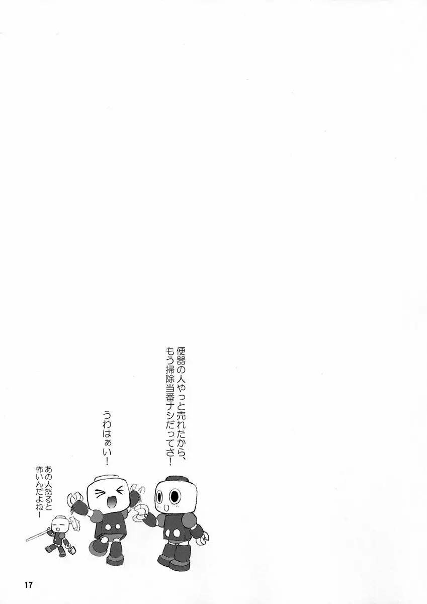 ふたなムカプ - page16