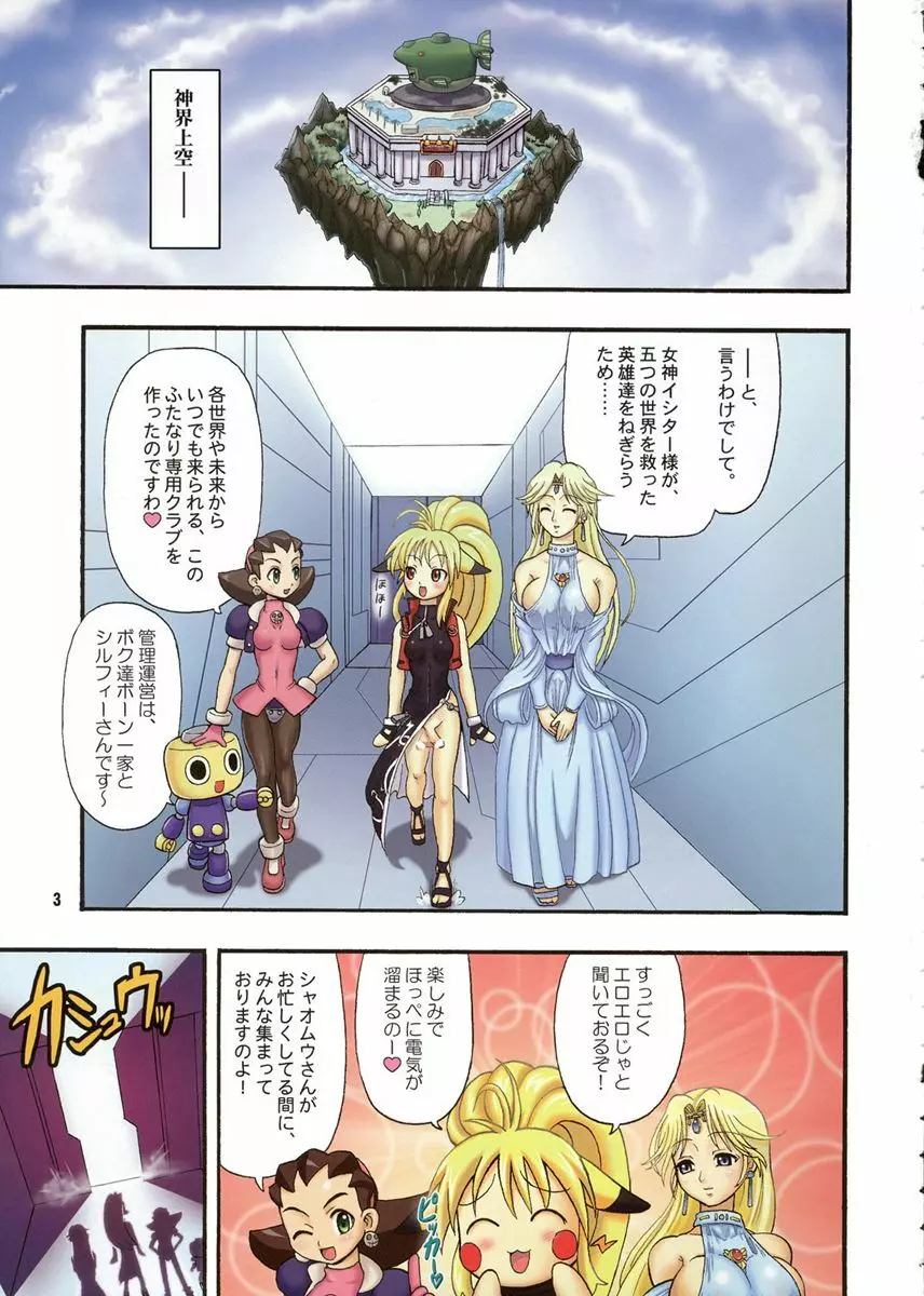 ふたなムカプ - page2