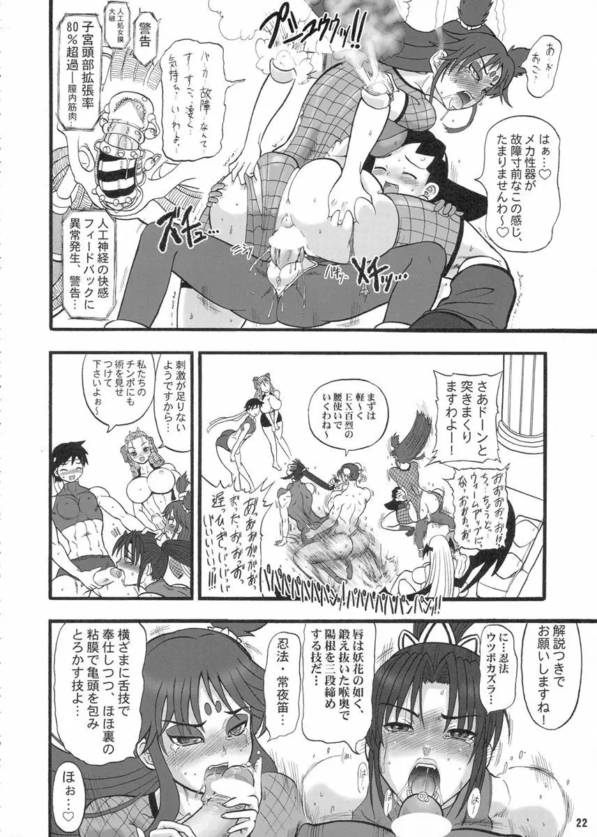 ふたなムカプ - page21