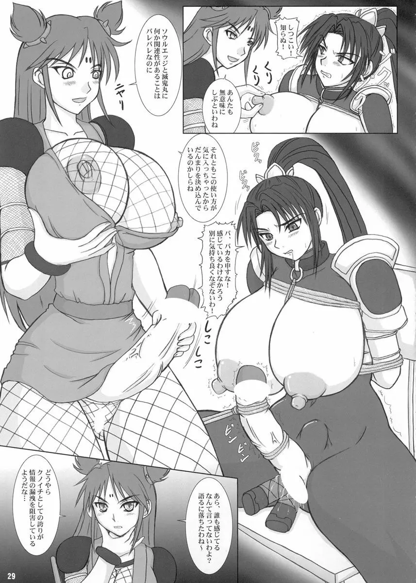 ふたなムカプ - page28
