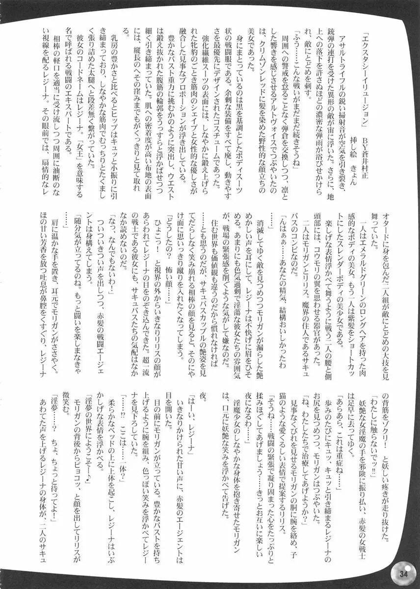 ふたなムカプ - page33