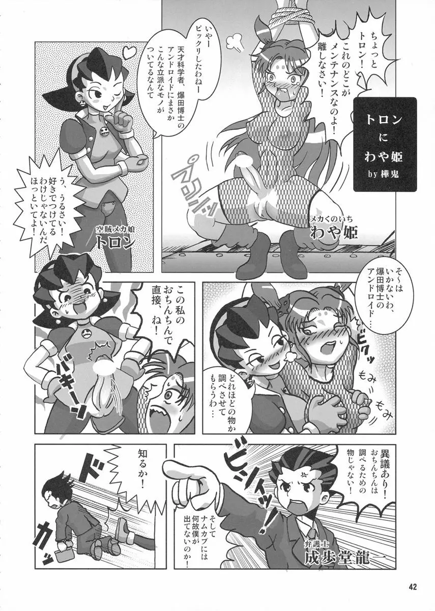 ふたなムカプ - page41