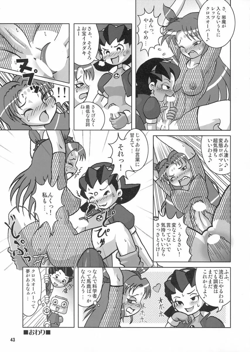ふたなムカプ - page42