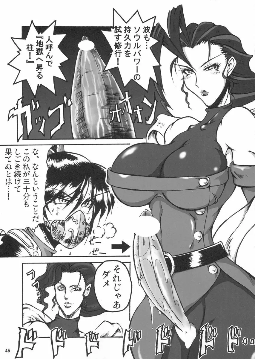 ふたなムカプ - page44