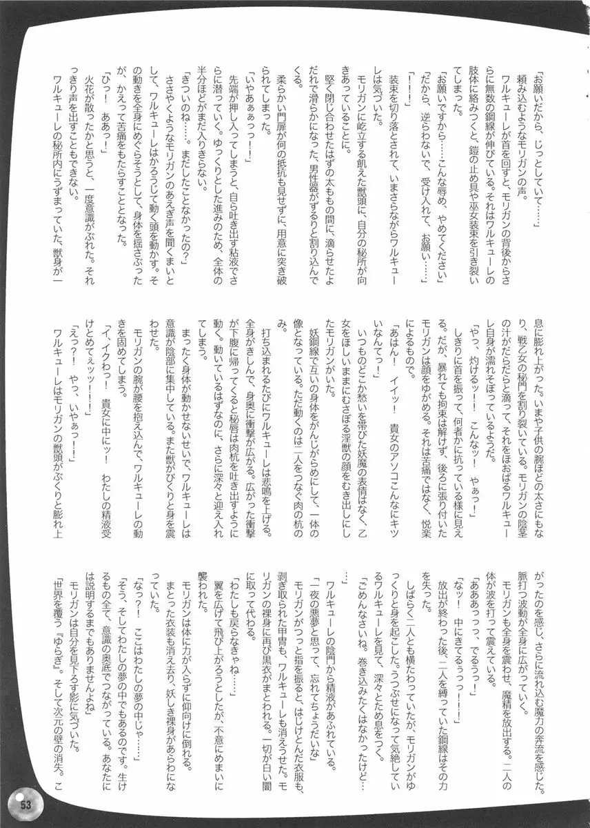 ふたなムカプ - page52