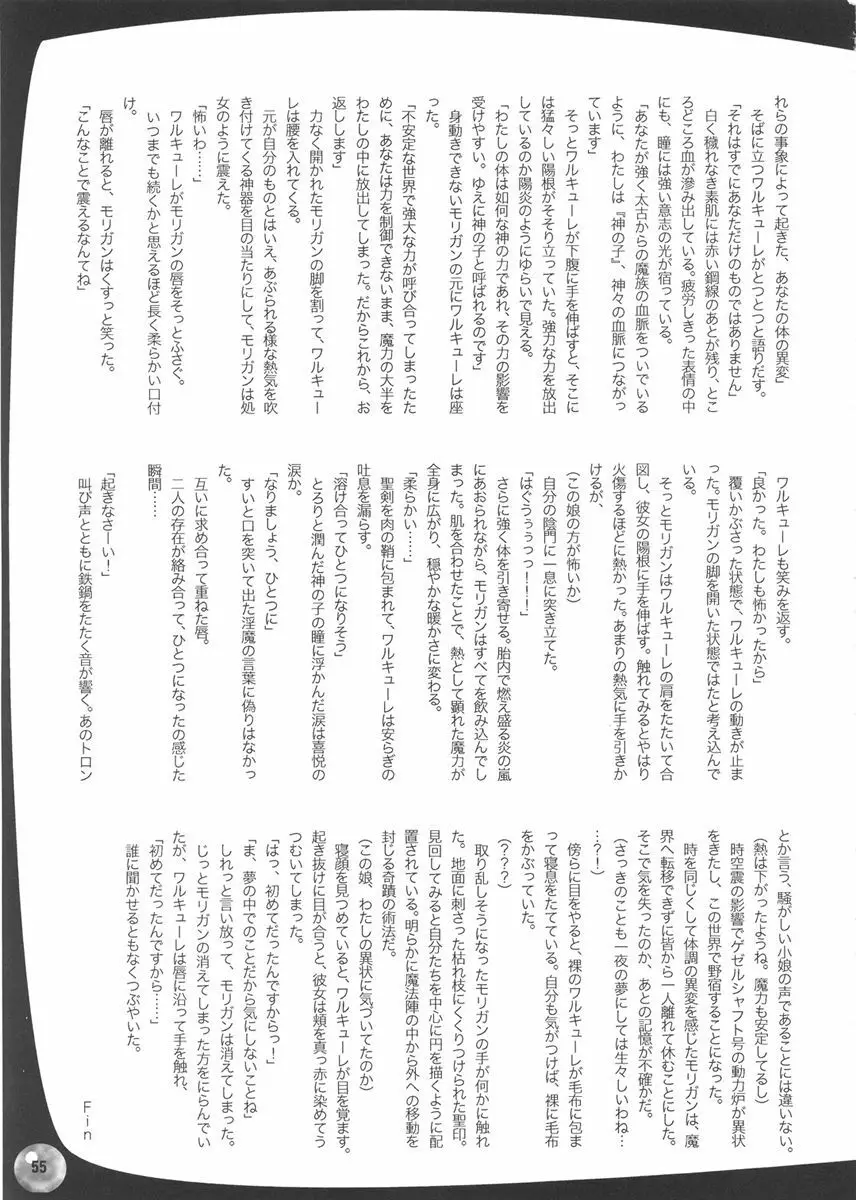 ふたなムカプ - page54