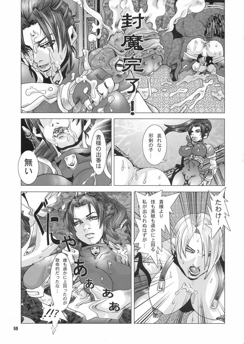 ふたなムカプ - page58