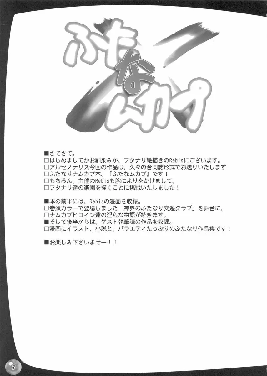 ふたなムカプ - page6