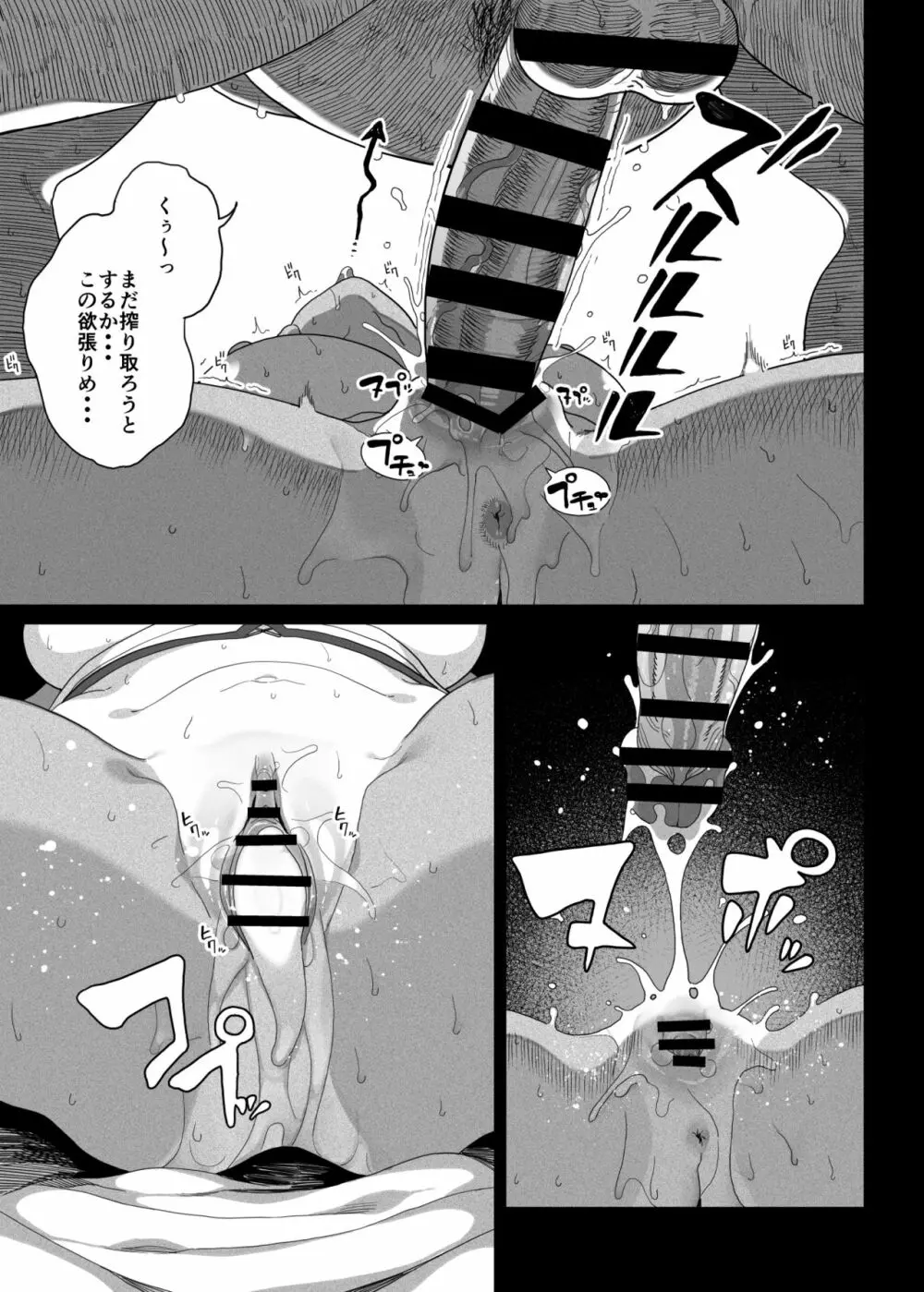 性女調教 生意気な姪をワカらせて - page20
