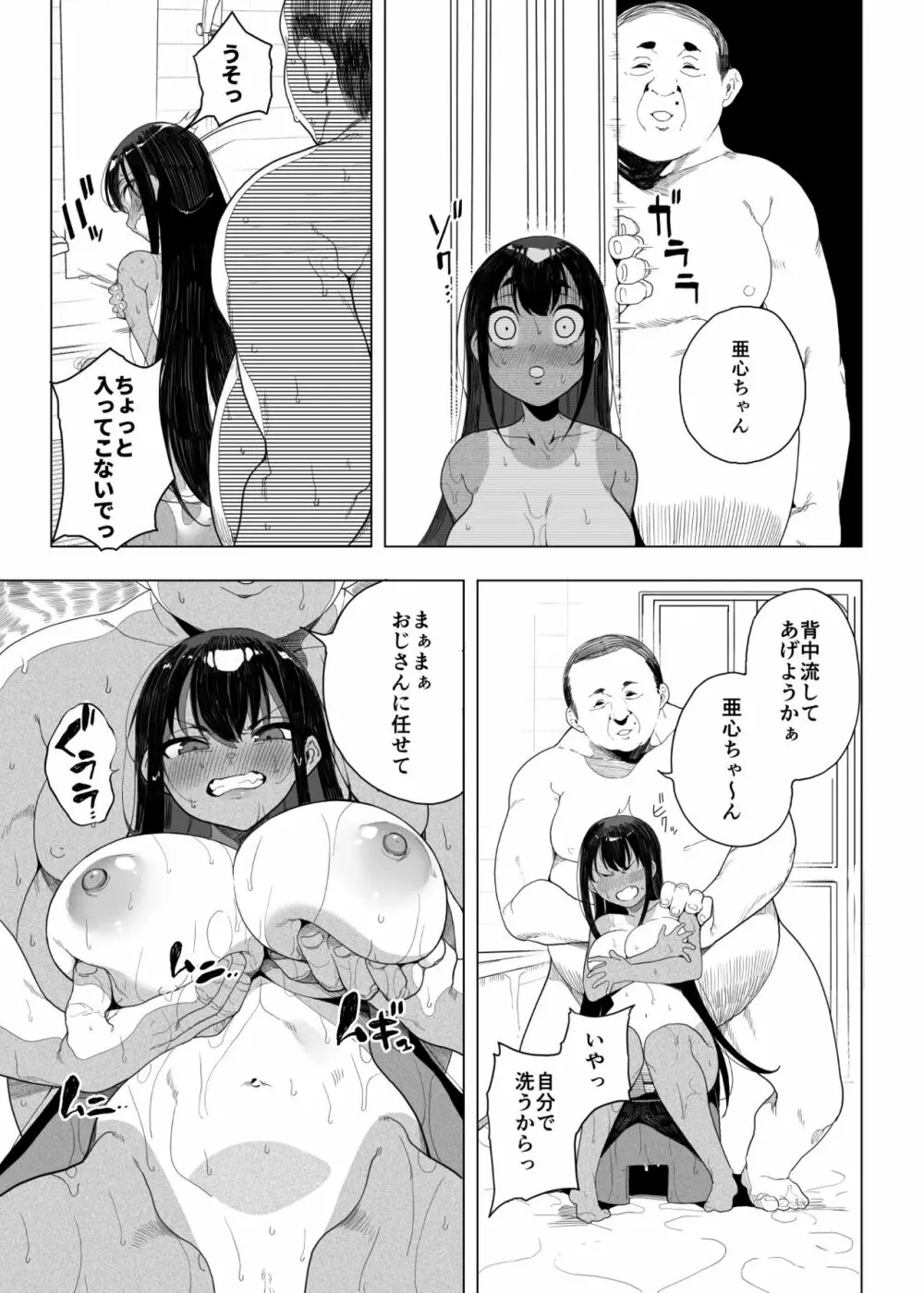 性女調教 生意気な姪をワカらせて - page32