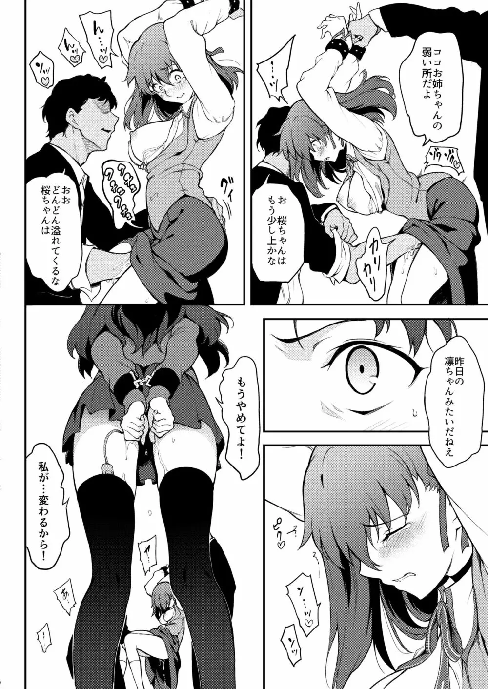 遠坂姉妹凌辱 - page12