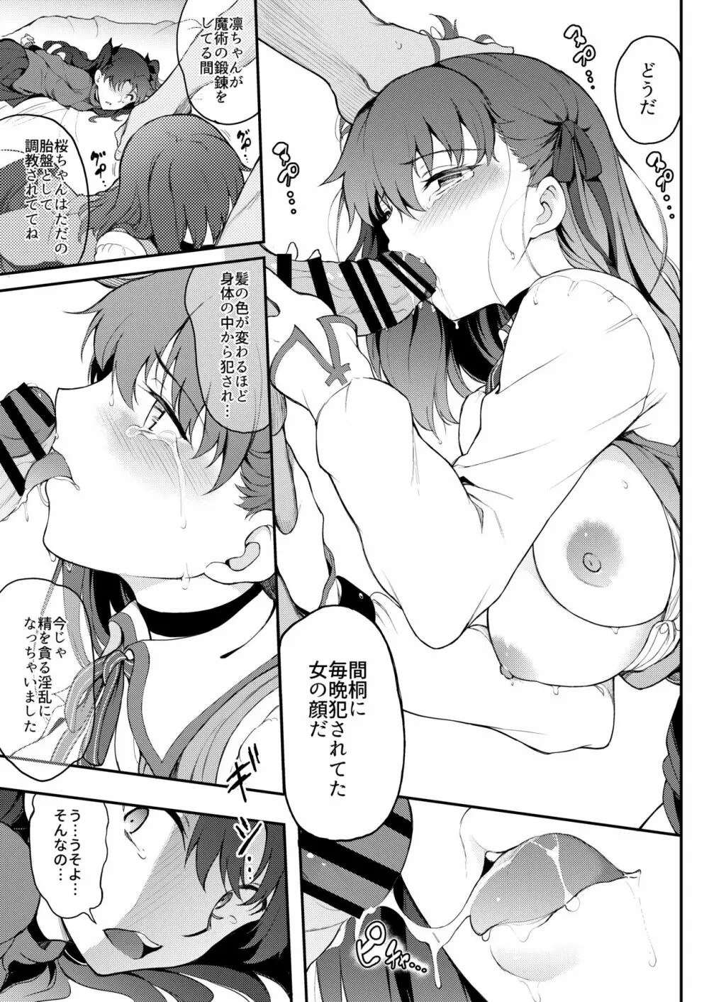 遠坂姉妹凌辱 - page17