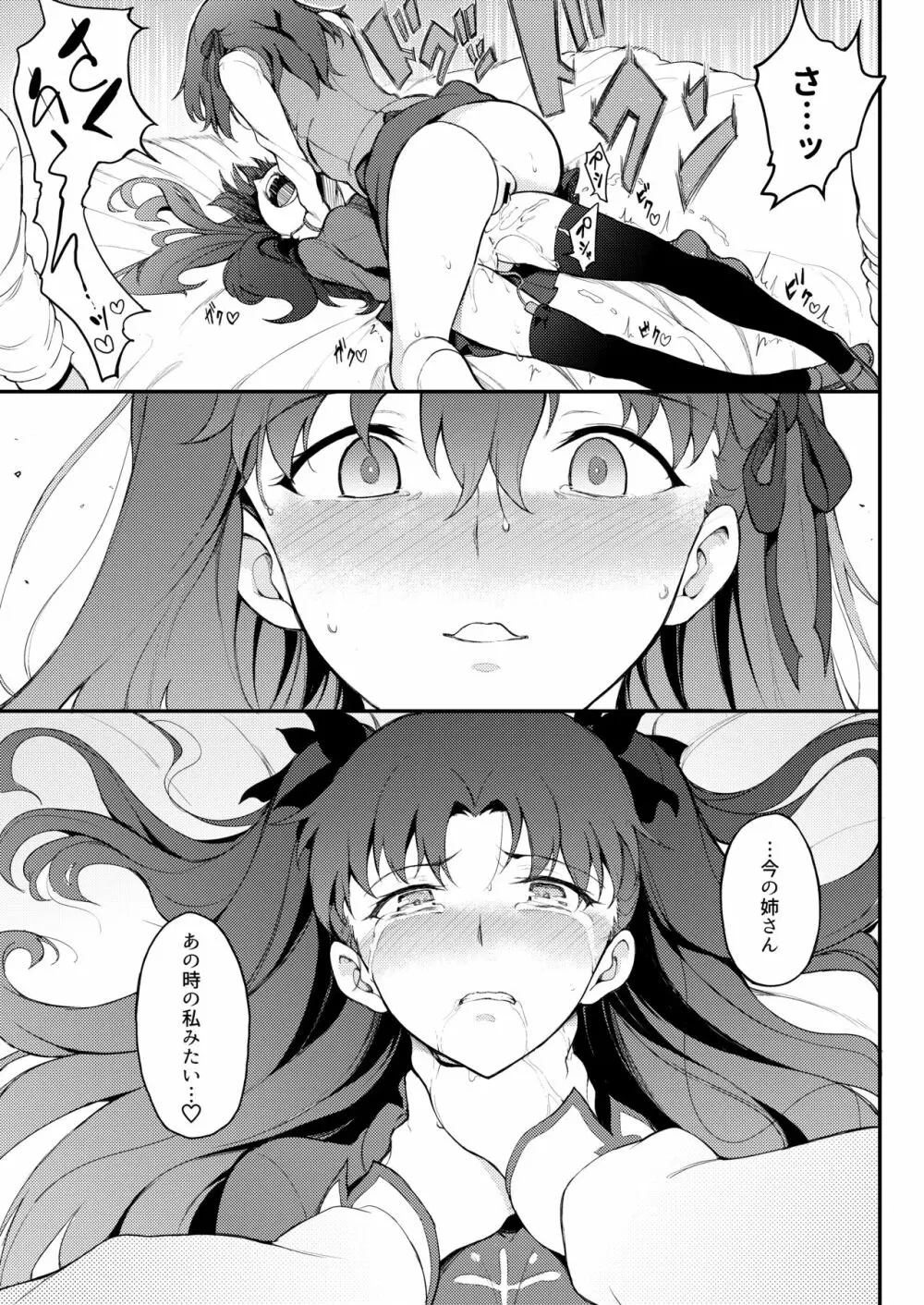 遠坂姉妹凌辱 - page19