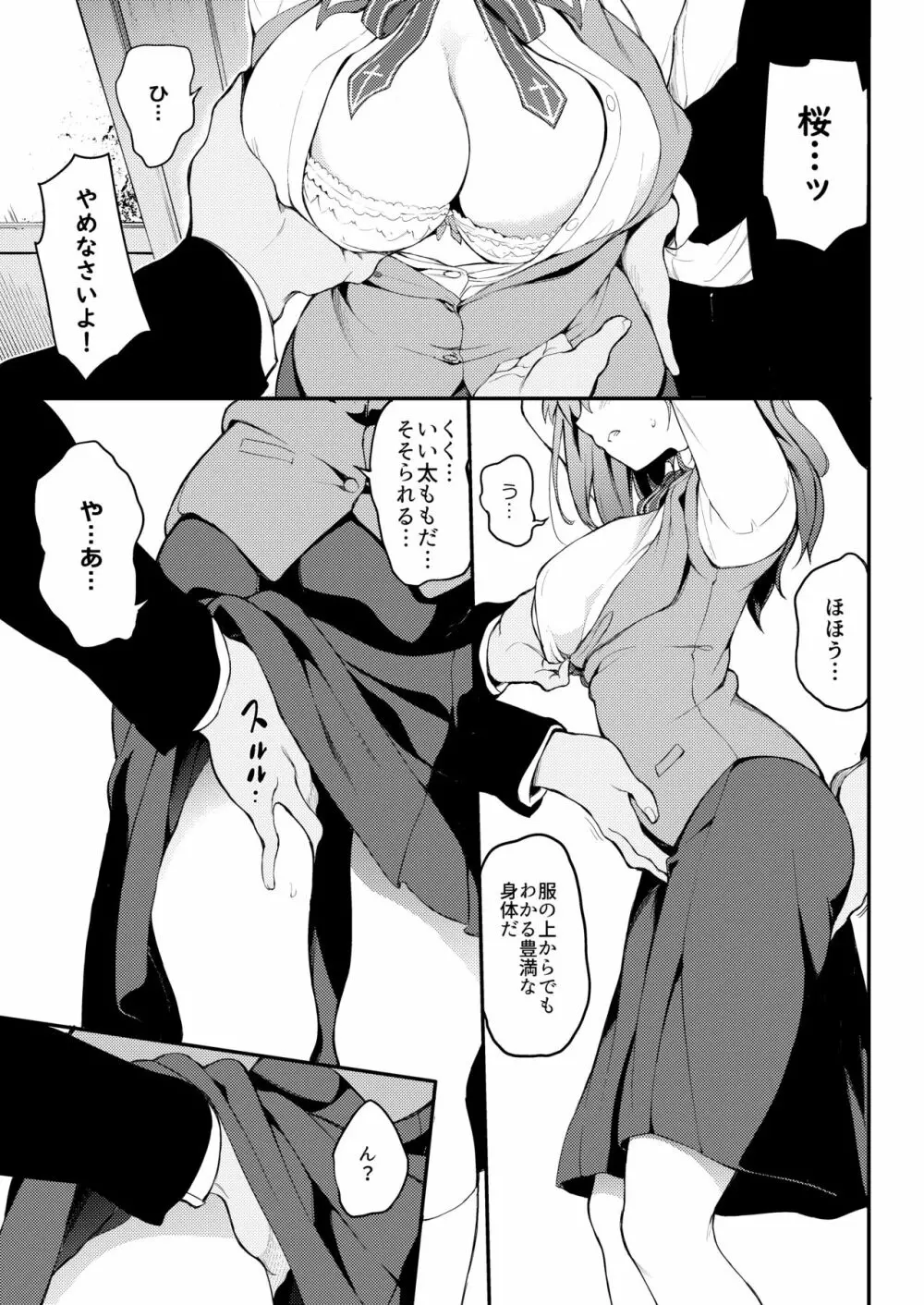 遠坂姉妹凌辱 - page7