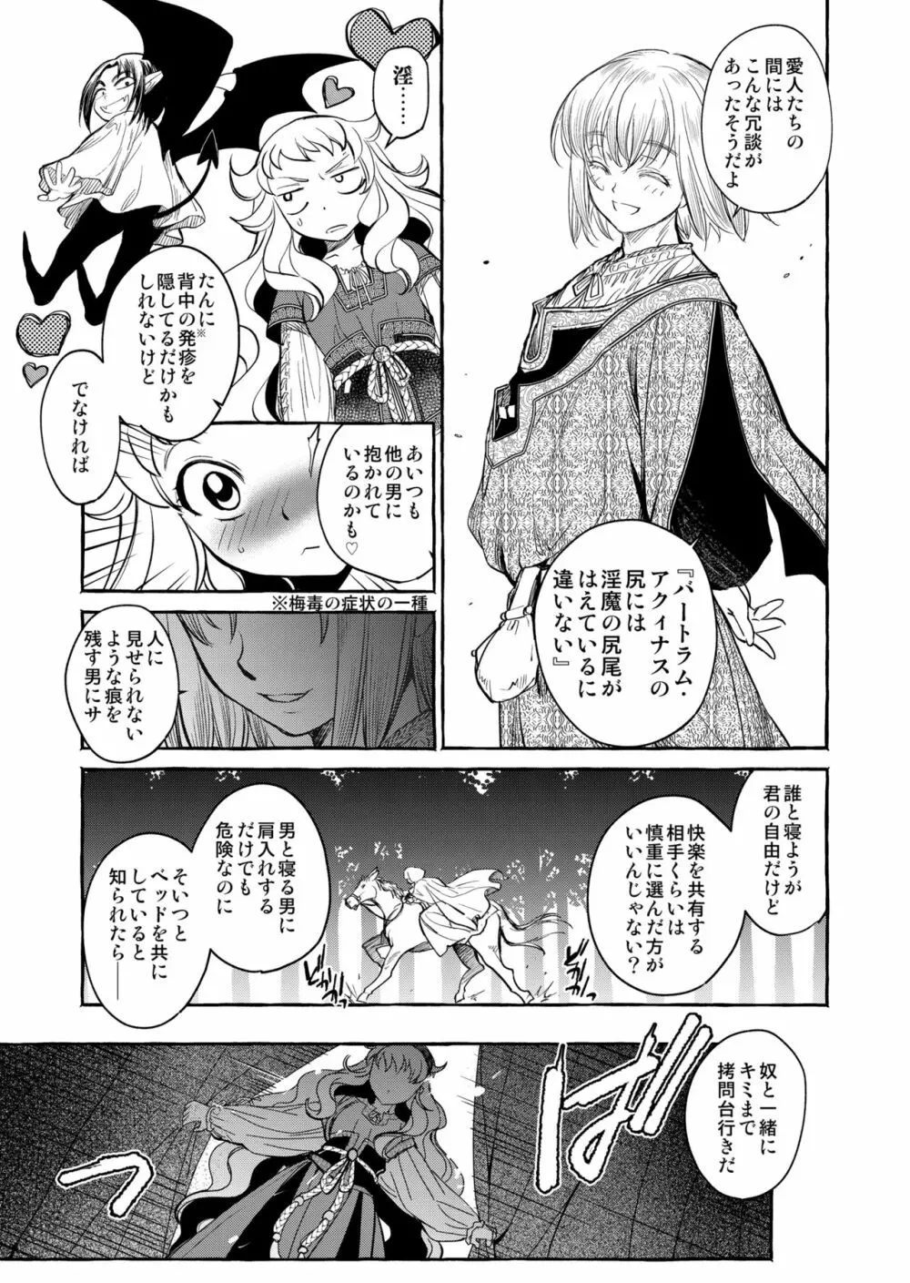 Saint Foire Festival/eve Evelyn:4 - page10