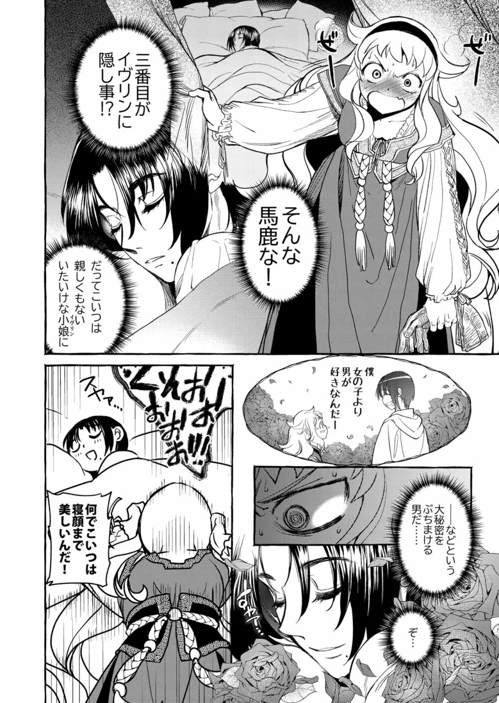 Saint Foire Festival/eve Evelyn:4 - page11