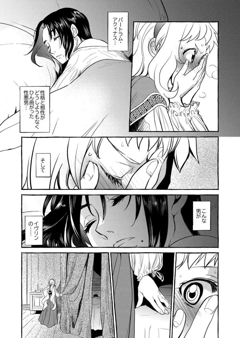 Saint Foire Festival/eve Evelyn:4 - page12