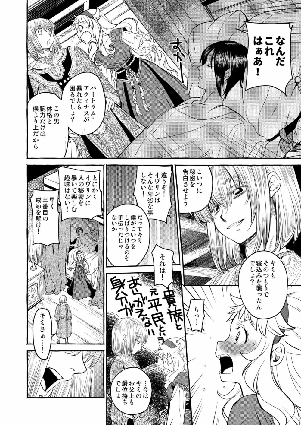 Saint Foire Festival/eve Evelyn:4 - page15