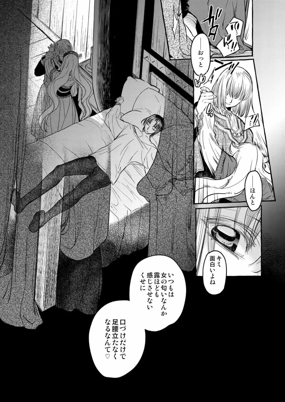 Saint Foire Festival/eve Evelyn:4 - page18