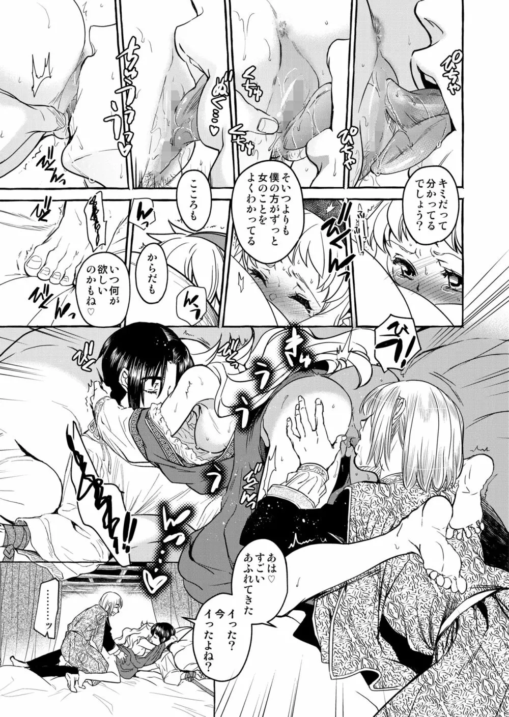 Saint Foire Festival/eve Evelyn:4 - page22